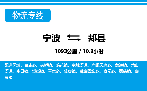 寧波到郟縣物流專線-寧波至郟縣貨運公司