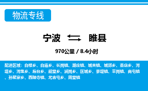 寧波到隨縣物流專(zhuān)線(xiàn)-寧波至隨縣貨運(yùn)公司