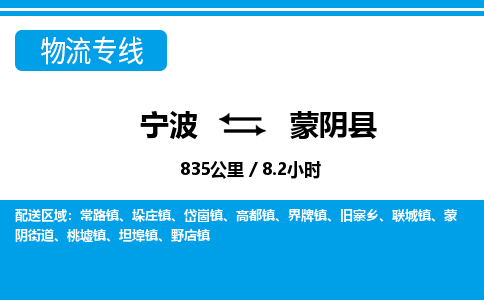 寧波到蒙陰縣物流專(zhuān)線-寧波至蒙陰縣貨運(yùn)公司