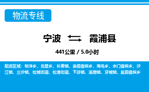 寧波到霞浦縣物流專(zhuān)線-寧波至霞浦縣貨運(yùn)公司