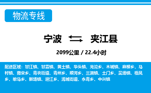 寧波到夾江縣物流專(zhuān)線-寧波至夾江縣貨運(yùn)公司