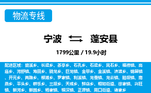 寧波到蓬安縣物流專(zhuān)線-寧波至蓬安縣貨運(yùn)公司