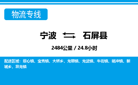 寧波到石屏縣物流專(zhuān)線(xiàn)-寧波至石屏縣貨運(yùn)公司