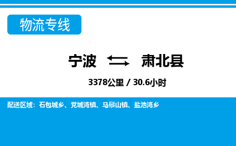 寧波到肅北縣物流專(zhuān)線-寧波至肅北縣貨運(yùn)公司