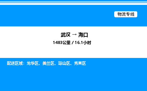 武漢到?？谖锪鲗＞€-武漢至?？谪涍\公司