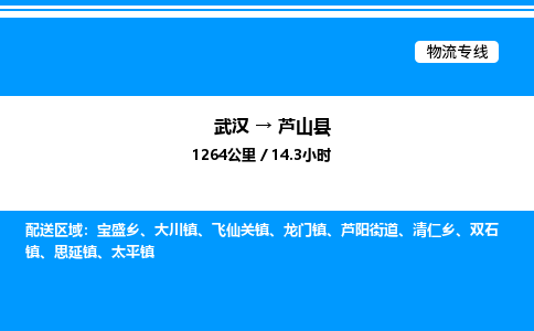 武漢到魯山縣物流專線-武漢至魯山縣貨運(yùn)公司