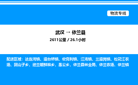 武漢到宜蘭縣物流專(zhuān)線-武漢至宜蘭縣貨運(yùn)公司
