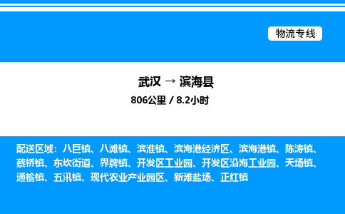 武漢到濱?？h物流專線-武漢至濱?？h貨運(yùn)公司