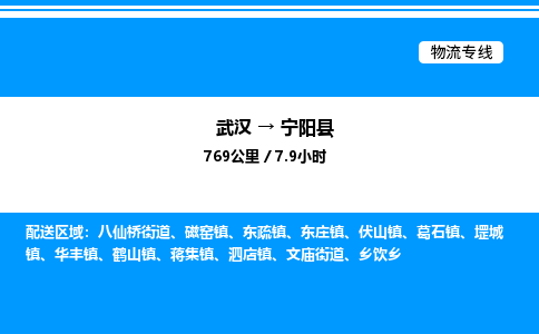 武漢到寧陽(yáng)縣物流專(zhuān)線-武漢至寧陽(yáng)縣貨運(yùn)公司