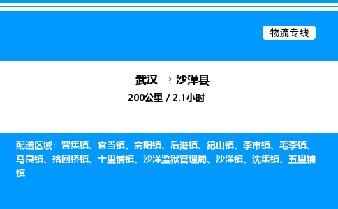 武漢到沙洋縣物流專(zhuān)線(xiàn)-武漢至沙洋縣貨運(yùn)公司