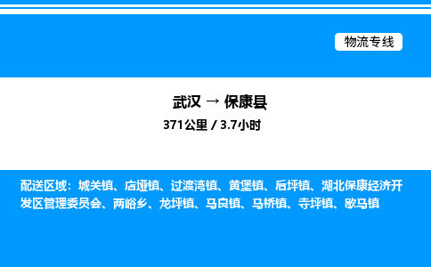 武漢到?？悼h物流專線-武漢至?？悼h貨運公司