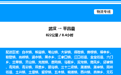 武漢到平昌縣物流專(zhuān)線-武漢至平昌縣貨運(yùn)公司