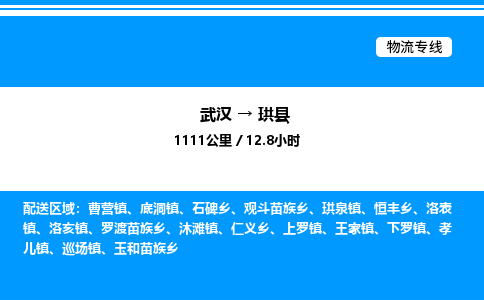 武漢到珙縣物流專(zhuān)線(xiàn)-武漢至珙縣貨運(yùn)公司