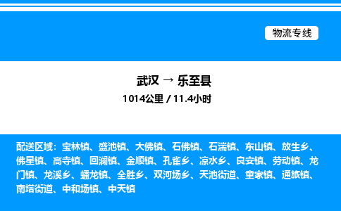 武漢到樂(lè)至縣物流專線-武漢至樂(lè)至縣貨運(yùn)公司