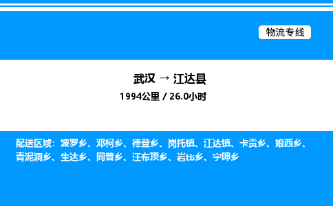 武漢到江達(dá)縣物流專線-武漢至江達(dá)縣貨運公司