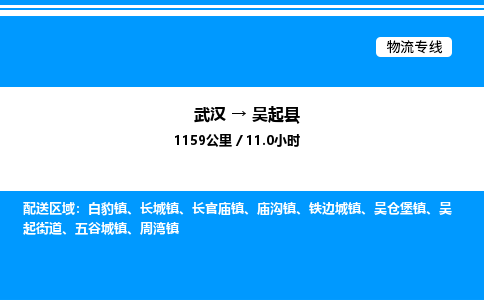 武漢到吳起縣物流專(zhuān)線(xiàn)-武漢至吳起縣貨運(yùn)公司