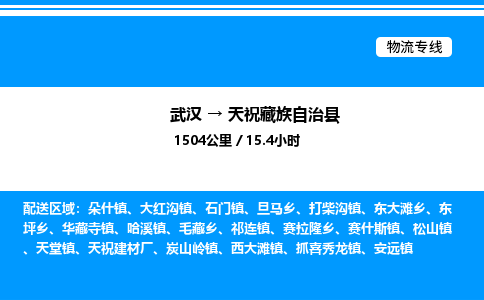 武漢到天?？h物流專線-武漢至天?？h貨運公司