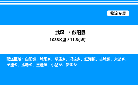 武漢到彭陽(yáng)縣物流專(zhuān)線-武漢至彭陽(yáng)縣貨運(yùn)公司