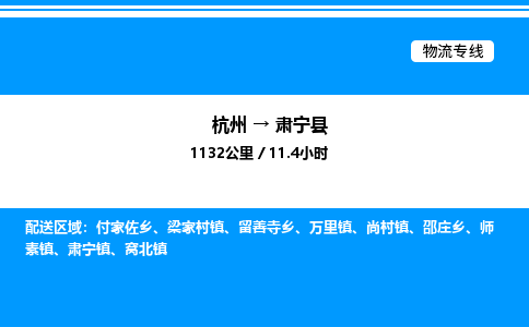 杭州到肅寧縣物流專(zhuān)線-杭州至肅寧縣貨運(yùn)公司