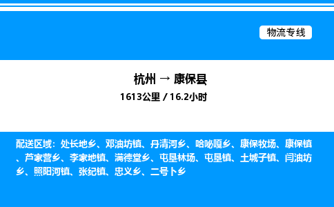 杭州到康?？h物流專線-杭州至康?？h貨運公司
