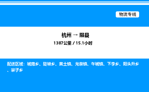 杭州到歙縣物流專(zhuān)線-杭州至歙縣貨運(yùn)公司