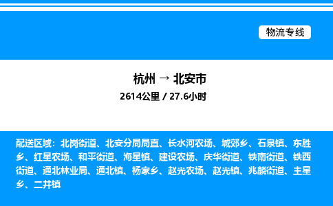 杭州到北安市物流專(zhuān)線-杭州至北安市貨運(yùn)公司