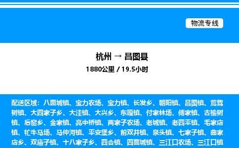 杭州到昌圖縣物流專(zhuān)線-杭州至昌圖縣貨運(yùn)公司