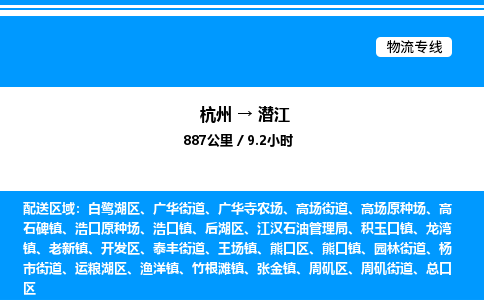 杭州到潛江物流專(zhuān)線-杭州至潛江貨運(yùn)公司