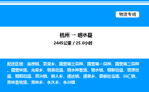 杭州到明水縣物流專(zhuān)線(xiàn)-杭州至明水縣貨運(yùn)公司