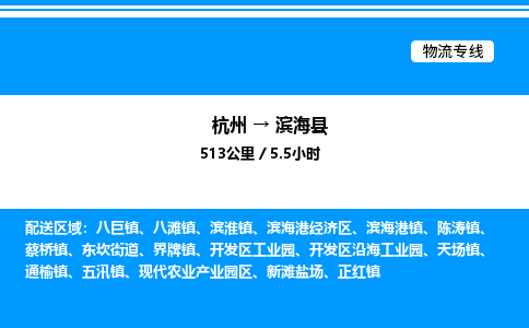 杭州到濱?？h物流專線-杭州至濱?？h貨運(yùn)公司