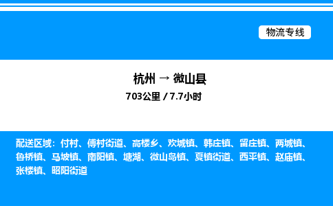 杭州到微山縣物流專(zhuān)線-杭州至微山縣貨運(yùn)公司