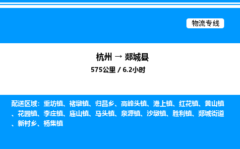 杭州到郯城縣物流專(zhuān)線(xiàn)-杭州至郯城縣貨運(yùn)公司