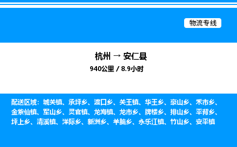 杭州到安仁縣物流專(zhuān)線(xiàn)-杭州至安仁縣貨運(yùn)公司