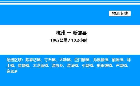 杭州到新邵縣物流專(zhuān)線(xiàn)-杭州至新邵縣貨運(yùn)公司