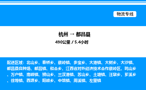 杭州到都昌縣物流專(zhuān)線-杭州至都昌縣貨運(yùn)公司