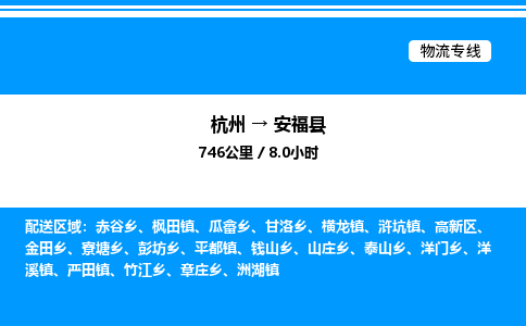 杭州到安?？h物流專線-杭州至安?？h貨運公司