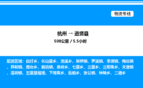 杭州到進(jìn)賢縣物流專(zhuān)線(xiàn)-杭州至進(jìn)賢縣貨運(yùn)公司