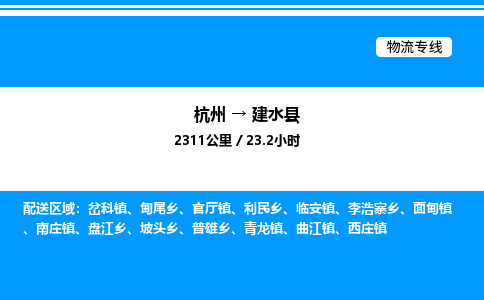 杭州到建水縣物流專(zhuān)線(xiàn)-杭州至建水縣貨運(yùn)公司