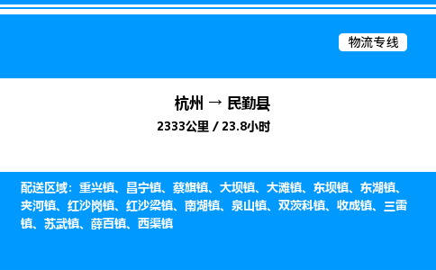 杭州到民勤縣物流專(zhuān)線(xiàn)-杭州至民勤縣貨運(yùn)公司