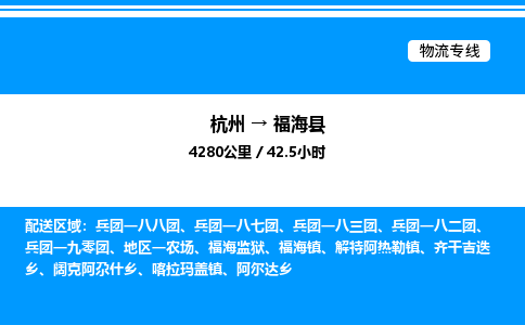 杭州到福?？h物流專線-杭州至福?？h貨運公司