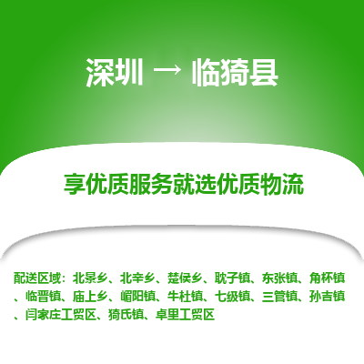 深圳到臨邑縣物流專線_深圳至臨邑縣貨運(yùn)公司